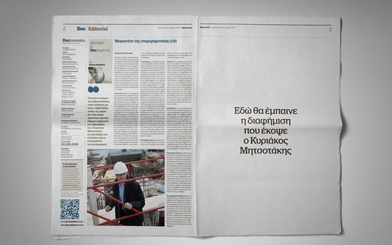 ΔΗΛΩΣΗ ΓΙΑ ΤΗΝ ΠΡΟΣΠΑΘΕΙΑ ΦΙΜΩΣΗΣ ΤΗΣ ΕΦΗΜΕΡΙΔΑΣ «DOCUMENTO»