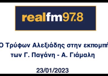 Συνεντευξη στον Real FM: «Η κυβερνηση αντιμετωπιζει ευνοϊκα τα συμφεροντα που κερδοσκοπουν»