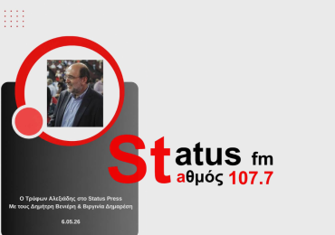 ΣΥΝΕΝΤΕΥΞΗ ΣΤΟ STATUS FM