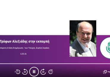 ΣΥΝΕΝΤΕΥΞΗ ΣΤΟ ΡΑΔΙΟΦΩΝΟ 102 FM ΤΗΣ ΕΡΤ3